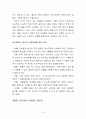 성공하는 기업들의 8가지 습관을 읽고 - 독후감,줄거리,요약,감상문,느낀점,서평 6페이지
