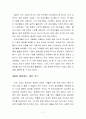 성공하는 기업들의 8가지 습관을 읽고 - 독후감,줄거리,요약,감상문,느낀점,서평 7페이지
