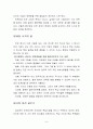 성공하는 기업들의 8가지 습관을 읽고 - 독후감,줄거리,요약,감상문,느낀점,서평 8페이지