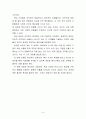 성공하는 기업들의 8가지 습관을 읽고 - 독후감,줄거리,요약,감상문,느낀점,서평 9페이지