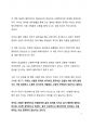 A+ 서평_쇼펜하우어의 인생론 에세이 사랑은 없다를 읽고 나서 2페이지