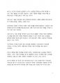 서평 NFT 미래수업을 읽고 나서 4페이지
