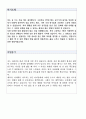 지리교육과 자기소개서 및 학업계획서 우수예문 2페이지