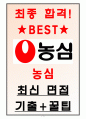 농심 면접기출(최신)+꿀팁[최종합격!] 1페이지