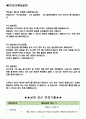 한국맥도날드 면접기출(최신)+꿀팁[최종합격!] 2페이지