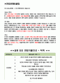 SK에코플랜트(SK 건설) 면접기출(최신) + 꿀팁[최종합격!] 2페이지