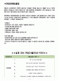 주택관리공단 면접기출(최신)+꿀팁[최종합격] 2페이지