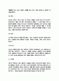 방어기제 종류와 설명 및 방어기제 사례분석 및 나의의견 - 방어기제 연구보고서 6페이지