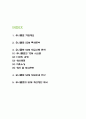 유니클로 SCM 도입사례와 특성 및 유니클로 SCM 도입효과 연구 및 유니클로의 SCM 개선방안 제시 2페이지
