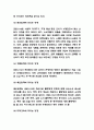 코로나바이러스 (코로나19) 개념과 사회 및 경제에 미치는 영향 분석 및 코로나바이러스 증상,예방,치료법 연구 - 코로나바이러스 연구보고서 4페이지