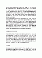 코로나바이러스 (코로나19) 개념과 사회 및 경제에 미치는 영향 분석 및 코로나바이러스 증상,예방,치료법 연구 - 코로나바이러스 연구보고서 5페이지