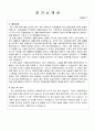 장애인복지관 자기소개서(합격자, 사회복지 전공, 지원동기, 성장과정, 활동내용, 입사 후 포부) 2페이지