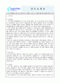 삼성꿈장학재단 사회복지사 자기소개서, 이력서(성장과정, 삶의목표, 장단점, 지원동기 및 포부, 활동경험) 2페이지