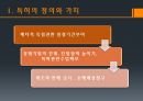 특허전략,특허의 정의와 가치,특허전략의 5단계,특허전략의 종류,국내 특허경영 5페이지