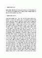 떨림과 울림 내용 요약과 가장 기억에 남는 내용 및 떨림과 울림 읽고 느낀점 - 떨림과 울림 독후감,서평 3페이지