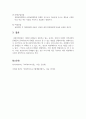 조사론 표본조사와 활률적 표집에 대한 이해 과제 4페이지