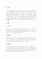 스키너의 행동주의 이론 정적강화, 부정강화에 대한 이해 2페이지