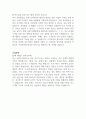 수산업협동조합 일반관리계 합격 자기소개서 2페이지