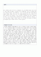 에이텍 품질관리 자기소개서 우수예문 3페이지
