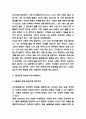 대인관계 이론분석과 나의 대인관계기술 평가 및 대인관계 개선을 위한 방법제시 7페이지