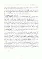 곤충의 소화기관과 해충밀도의 경제적 개념 3페이지