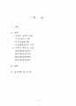 애착에 대한 이론적 배경을 중심으로 애착 유형에 따른 사례제시 2페이지