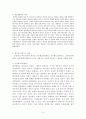 애착에 대한 이론적 배경을 중심으로 애착 유형에 따른 사례제시 4페이지