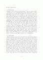 애착에 대한 이론적 배경을 중심으로 애착 유형에 따른 사례제시 5페이지