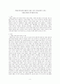 자폐성 장애 용어의 출현 및 사용과 토마스에디슨에게서 나타난 자폐성 장애(아스퍼거증후군)특성 3페이지
