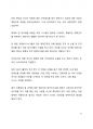 HR Study_뉴노멀 근무방식이 온다_재택근무와 하이브리드 근무 방식의 보편화 10페이지