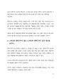 HR Study_뉴노멀 근무방식이 온다_재택근무와 하이브리드 근무 방식의 보편화 13페이지