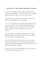 사회현상 분석_계곡 살인 사건을 통해 본 가스라이팅의 위험성에 대한 고찰 및 분석 2페이지