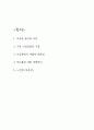 자유론 줄거리 요약 및 자유론 책내용 비판제기 및 새롭게 배운점과 자유론 읽고 느낀점 - 자유론 독후감,서평 2페이지