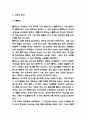 오메가 시계 마케팅전략과 SWOT분석 및 오메가 향후전망과 마케팅 방향 제시 4페이지