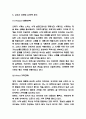 오메가 시계 마케팅전략과 SWOT분석 및 오메가 향후전망과 마케팅 방향 제시 9페이지