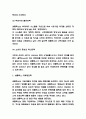 넷플릭스 경영전략,마케팅전략,글로벌진출 전략분석 및 넷플릭스 성장스토리와 SWOT분석 및 넷플릭스 성공이 주는 시사점 연구 8페이지