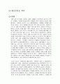 게으르다는 착각 독후감 1페이지