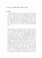 어느 날 400억 원의 빚을 진 남자 독후감 1페이지