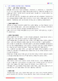 건강가정론] 스티넷과 드프레인의 건강한 가정의 6가지 요소
 4페이지