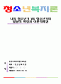 청소년복지론] 나의 청소년기 VS 청소년기의 발달적 특성과 이론적배경
 1페이지
