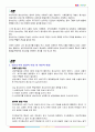 청소년복지론] 나의 청소년기 VS 청소년기의 발달적 특성과 이론적배경
 2페이지