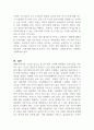 현대 가족문제 중 불완전 가족에 대해 설명하고 예를 3가지 든 후 해결책을 논하시오 (가족복지론) 4페이지