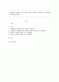 사회참여의 관점에서 한국 장애인 정책을 평가하고 개선점 또는 발전방향에 대해 서술하시오. 1페이지