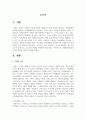 가족의 기능을 대내적인 기능과 대외적인 기능으로 나누어 설명하고, 코로나19 사태와 관련하여 중요시되는 가족기능과 강화방안 2페이지