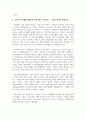 가족의 기능을 대내적인 기능과 대외적인 기능으로 나누어 설명하고, 코로나19 사태와 관련하여 중요시되는 가족기능과 강화방안 4페이지