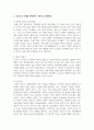 가족의 기능을 대내적인 기능과 대외적인 기능으로 나누어 설명하고, 코로나19 사태와 관련하여 중요시되는 가족기능과 강화방안 5페이지