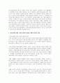 [정보사회와행정 1학년] 정보사회에 대한 기술적 관점의 개념과 경제적 관점의 개념을 비교 설명하시오 4페이지
