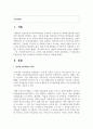 [인적자원관리론 2학년] 국가공무원과 지방공무원 관련 인사제도의 차이점을 정리하고 설명하시오 2페이지
