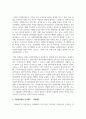 [인적자원관리론 2학년] 국가공무원과 지방공무원 관련 인사제도의 차이점을 정리하고 설명하시오 4페이지