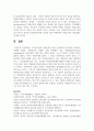 [인적자원관리론 2학년] 국가공무원과 지방공무원 관련 인사제도의 차이점을 정리하고 설명하시오 10페이지